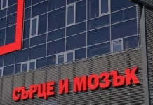 Болница „Сърце и Мозък“ Бургас стартира кампания за безплатни медицински консултации с неврохирург