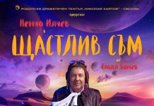 Ненчо Илчев споделя живота си в моноспектакъла „Щастлив съм“