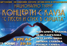 С песен и стих в сърцата: Благотворителен концерт в Летния театър на 21 юни