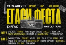 „Егаси феста“ събира хип-хоп звезди от България и света в Бургас