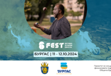 Фестивалът за улични изкуства 6Fest (ШестФест) ще гостува за първи път в Бургас на 11 и 12 октомври