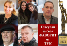 Започна онлайн гласуването за „Личност на годината 2024“