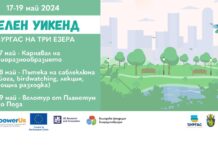 „ЗЕЛЕН УИКЕНД“ ОЖИВИ БУРГАС СЪС СЪБИТИЯ КРАЙ ЕЗЕРАТА И МОРЕТО
