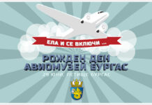 Авиомузей Бургас празнува 8 години с богата програма и свободен вход