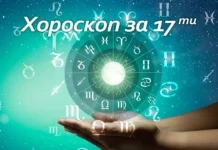 Хороскоп за 17 юни: Близнаците сияят от късмет, а Везните се радват на блажен вторник