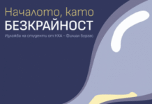 НХА – Филиал Бургас открива обща изложба на над 20 свои студенти в Морското казино